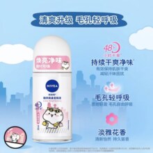 妮维雅女士爽身走珠液 腋下止汗露48H持久干爽抑汗淡香 香体