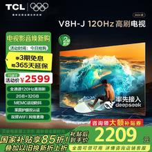 TCL 电视 75V8H-J 75英寸 120Hz MEMC 2+32GB大内存 护眼 4K 平板电视机