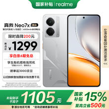 realme Neo7x 5G手机 8GB+256GB