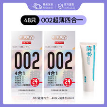 姬欲 JIUUY 玻尿酸水润四合一安全套组合 48只+赠润滑液60ml
