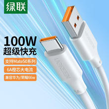 绿联 Type-C 数据线 6A 0.25m