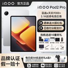 iQOO Pad2 Pro 12.1英寸 平板电脑 8+256