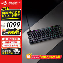 玩家国度 ROG 魔导士Ace HFX 电竞磁轴键盘 游戏有线机械键盘 Gasket结构 8K回报率 PBT 双色注塑版
