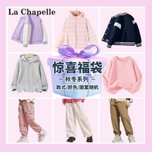 LA CHAPELLE KIDS 拉夏贝尔 儿童外套/羽绒服/休闲裤子/棒球服 盲盒福袋
