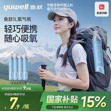 国家补贴：鱼跃 【新品】鱼跃氧气瓶罐1L便携式高原应急旅游出行孕妇老人吸氧专用