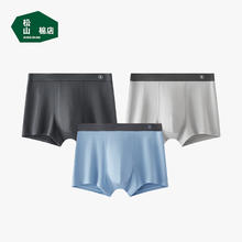 松山棉店 莫代尔男士内裤 3条