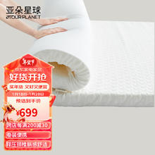 亚朵星球 薄床垫 记忆棉 1.8米*2米