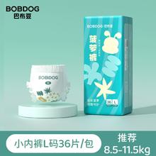 公开省心推 23/包 巴布豆菠萝拉拉裤