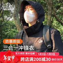 伯希和 PELLIOT 山色户外三合一硬壳冲锋衣男女外套登山服抓绒两件套防水夹克 曜石黑 L
