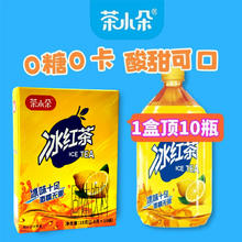 茶小朵 0糖冰红茶冲饮料粉冰红茶粉固体饮料柠檬风味即冲泡饮品独立包装