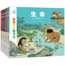 亲亲科学图书馆进阶版：亲亲历史图书馆（精装全4册）(中国环境标志 绿色印刷)