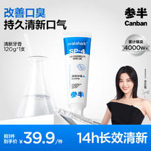 有券的上、PLUS会员：参半 清新牙膏 120g