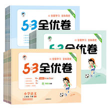 《24春53全优卷》