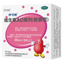 已开省心推 伊可新一岁以上滴剂50粒*3