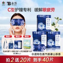 云南白药 热敷蒸汽眼罩非遗款 山茶花香 10片