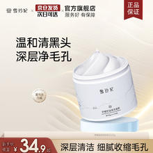 雪玲妃 舒缓控油清洁面膜 125g×1瓶