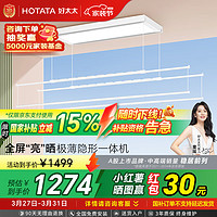好太太 电动晾衣架  D-3090: 极薄全屏LED+4晾杆