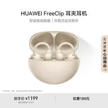 华为 HUAWEI FreeClip 耳夹式开放蓝牙耳机 暖星云