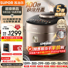 苏泊尔 电压力锅5L 2200W 316L精钢球釜 上蒸下煮 顶置触控电饭煲高压锅SY-50FH5018Q