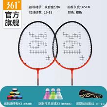 361° 羽毛球拍双拍套装超轻 铁合金双拍