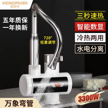 恒牧帝电热水龙头速热过水热卫生间加热冷热水速热厨房宝冷热两用