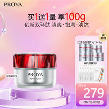 珀莱雅 红宝石3.0面霜50g(买2件赠同款面霜130g+双抗面膜10片)