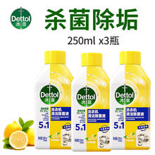 滴露 柠檬清香洗衣机清洁剂 750ml*3 强力去污除垢杀菌液