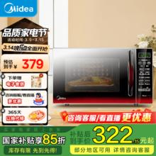 美的 家用微波炉20升 平板式加热 智能蒸煮菜单EM7KCGW3-NR
