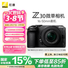 尼康 Z30 半画幅微单相机 单机海外版