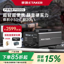 移族 transferredfamily P1000S移动户外电源220V大容量 1000W大功率自驾露营车载便携应急储能户外电源