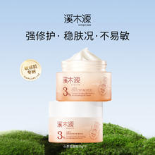 赠水乳霜15ml 溪木源山茶花修护面霜