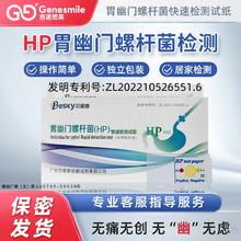 贝思奇 胃幽门螺旋杆菌检测试纸HP检验自测卡 2份