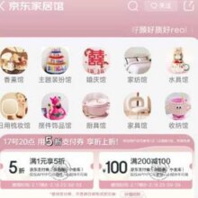京东家居厨具 满100-50/200-100/400-200支付神券