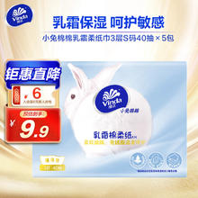 维达 婴儿纸巾5包乳霜纸棉柔抽纸母婴专用云柔巾面巾纸6.91元（需买4件，需用券）