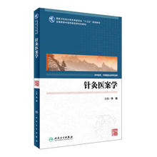 针灸医案学