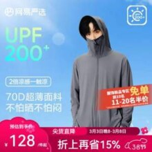 网易严选 25春夏升级款 男女超柔透气高弹防晒衣 UPF200+