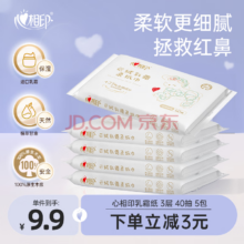 心相印 云绒乳霜柔纸巾 3层40抽*5包*3件