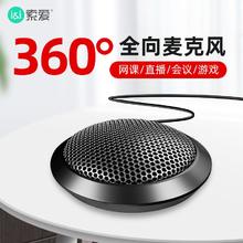 百亿补贴：索爱 MK5麦克风电脑台式话筒主播K歌游戏语音直播USB通用