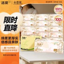 洁柔 抽纸 繁花系列柔韧 3层*100抽*20包
