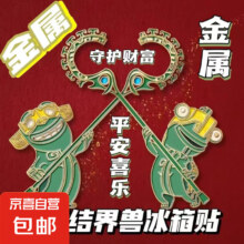 哪吒2手办之魔童降世周边 吸铁石磁吸装饰 结界兽1对装