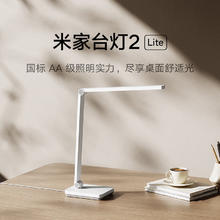 米家 MIJIA 台灯2 Lite
