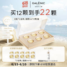 Galénic 科兰黎 GALENIC） 小金珠面膜12颗*5ml 补水保湿提亮肤色护肤品 次抛 生日礼物
