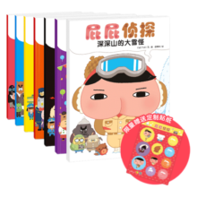 暖房子绘本暖房子游乐园屁屁侦探系列（套装7册）限量赠送屁屁侦探定制贴纸寒假阅读寒假课外书课外寒假自主阅读假期读物省钱卡
