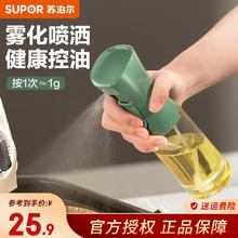 苏泊尔 喷油壶 220ML 按压式玻璃油壶