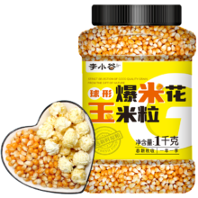 李小谷 爆米花玉米粒2斤罐装(球形爆米花炸苞米花原料爆裂玉米粒)