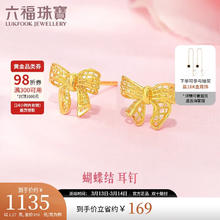 LUKFOOK JEWELLERY 六福珠宝 足金花丝蝴蝶结黄金耳钉 1.27克