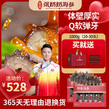 张奶奶 大连冷冻即食海参 1000g 20-30头 礼盒装