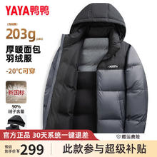 限移动端、京东百亿补贴：YAYA 男短款加厚2024冬季撞色连帽面包服外套 灰色 180/XL