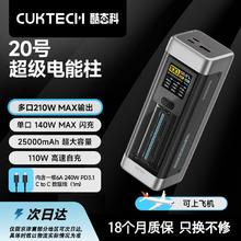 有券的上、百亿补贴：酷态科 P23 20号超级电能柱 移动电源 25000mAh 210W 2C1A