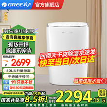 格力 GREE 家用除湿机智能除湿器DH40EFA1A除湿量客厅卧室防潮干衣机商家两用抽湿机 DH40EFA1A